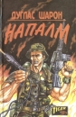 Напалм Серия: Tiger инфо 3542s.