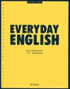 Everyday English Букинистическое издание Сохранность: Хорошая Издательство: Антология, 2007 г Мягкая обложка, 592 стр ISBN 978-5-94962-133-2 Тираж: 5000 экз Формат: 70x90/16 (~170х215 мм) инфо 2454t.