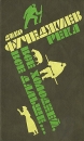 Река Все холодней, все дальше Авторский сборник Букинистическое издание Сохранность: Хорошая Издательство: Радуга, 1985 г Твердый переплет, 480 стр Тираж: 50000 экз Формат: 84x108/32 (~130х205 мм) инфо 11926t.