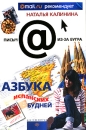 Азбука испанских будней Серия: Письма из-за бугра инфо 3052u.