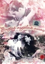 Второй медовый месяц Формат: DVD (PAL) (Упрощенное издание) (Keep case) Дистрибьютор: Светла Региональный код: 5 Количество слоев: DVD-5 (1 слой) Звуковые дорожки: Русский Синхронный перевод Dolby Digital инфо 3337u.
