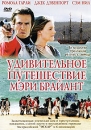 Удивительное путешествие Мэри Брайант Формат: DVD (PAL) (Super jewel case) Дистрибьютор: Екатеринбург Арт Региональный код: 5 Количество слоев: DVD-9 (2 слоя) Субтитры: Русский Звуковые дорожки: Русский инфо 3418u.